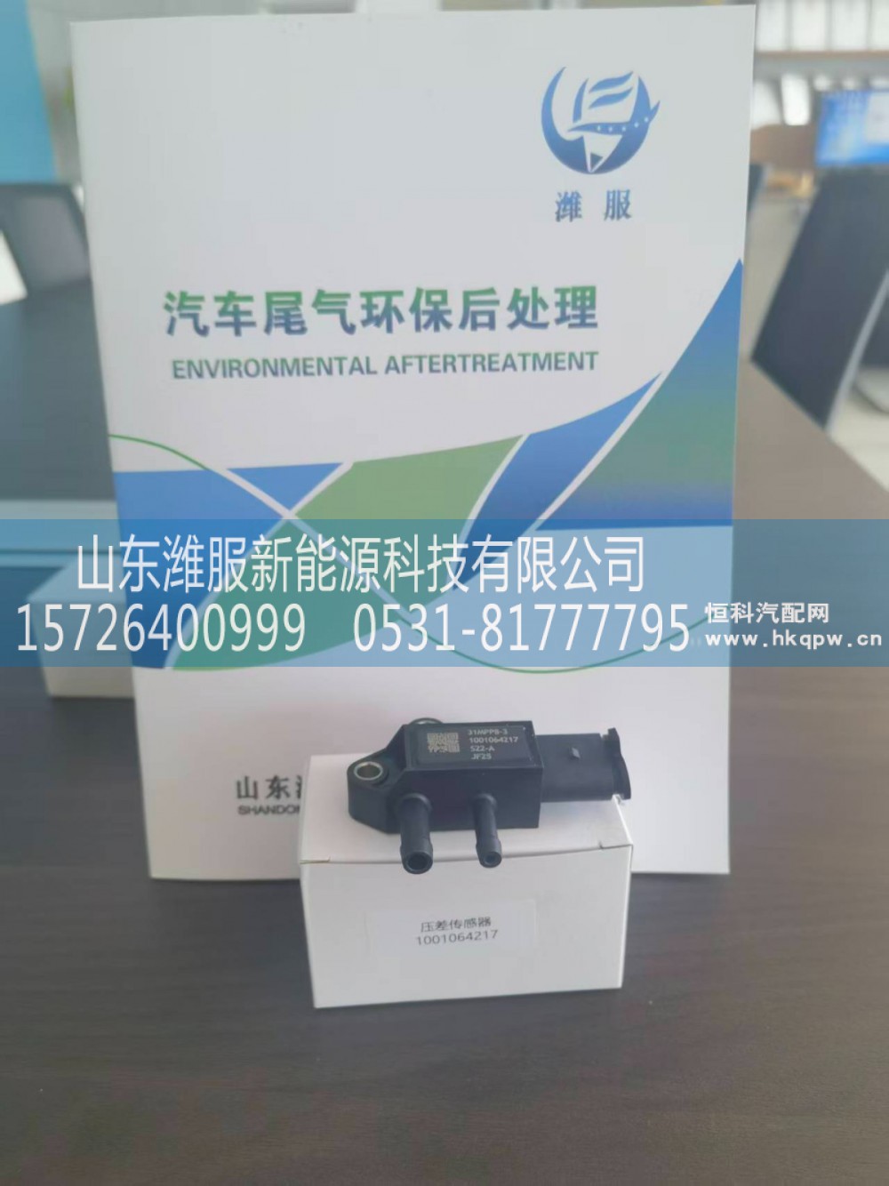 1001064217   压差传感器