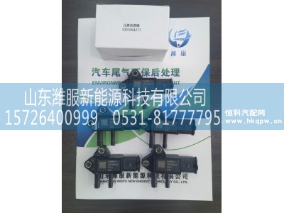 WPB1001064217,压差传感器,山东潍服新能源科技有限公司