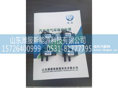 WG1034121136,压差传感器,山东潍服新能源科技有限公司