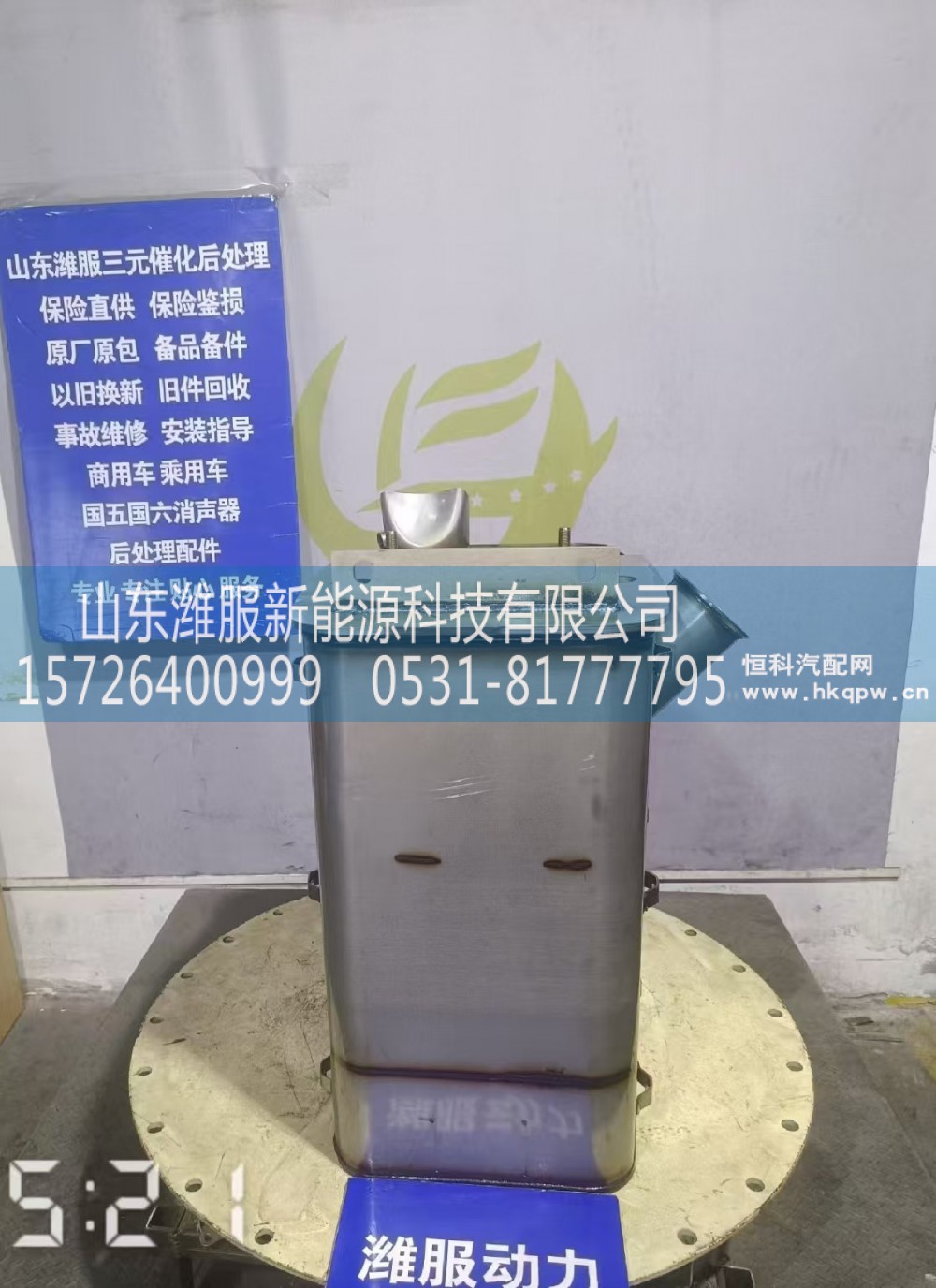 712W15101-0082,后处理器总成,山东潍服新能源科技有限公司