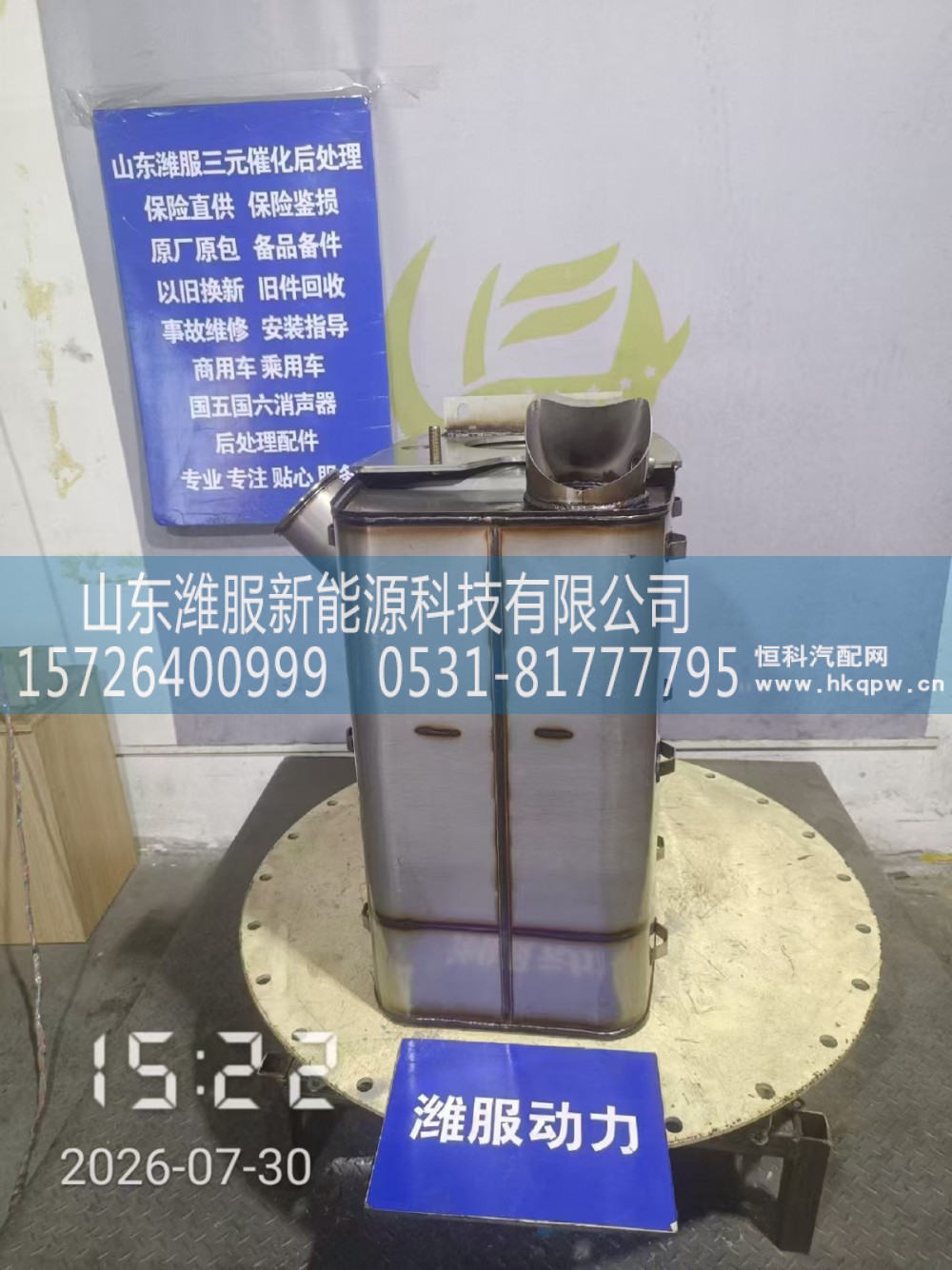 712W15101-0082,后处理器总成,山东潍服新能源科技有限公司
