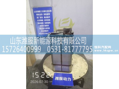 712W15101-0082,后处理器总成,山东潍服新能源科技有限公司