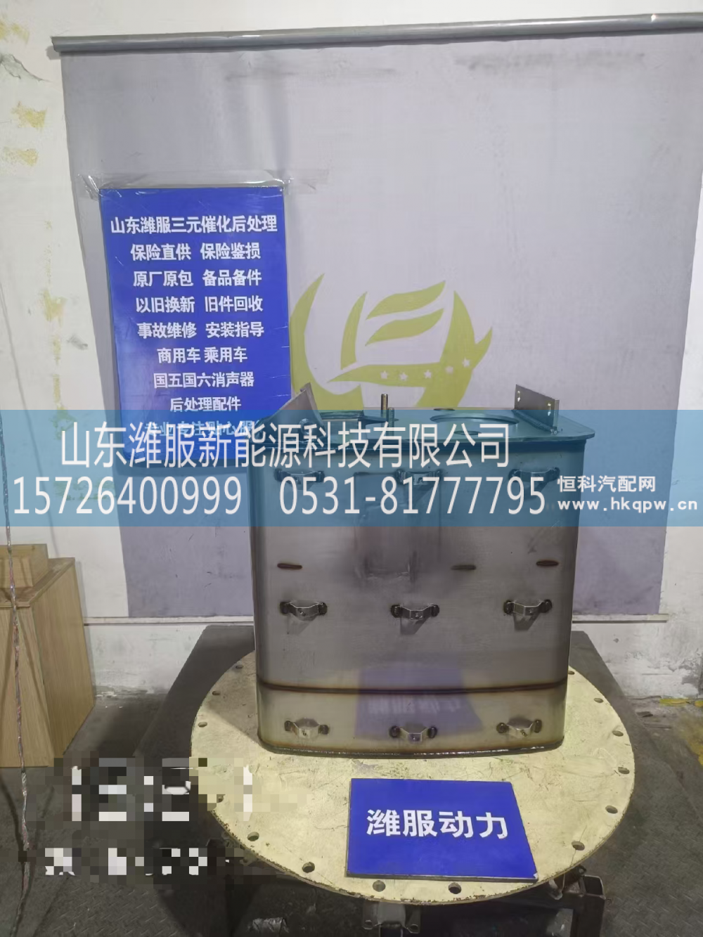712W15101-0082,后处理器总成,山东潍服新能源科技有限公司