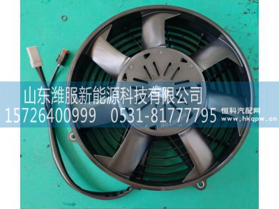 B.007.000287A6,新能源风扇,山东潍服新能源科技有限公司