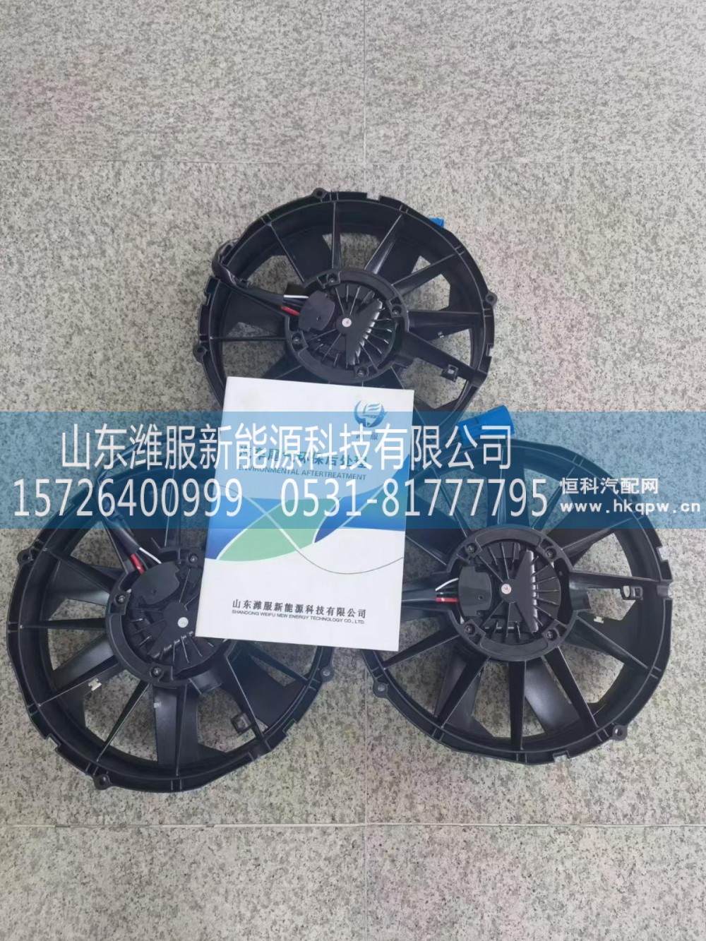 B.007.000287A6,新能源风扇,山东潍服新能源科技有限公司