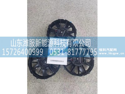 B.007.000287A6,新能源风扇,山东潍服新能源科技有限公司