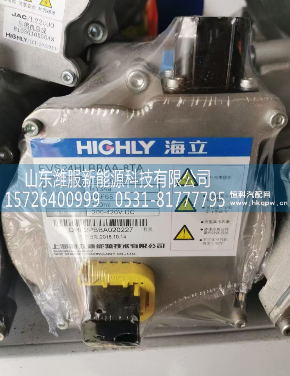 EVS24HLBBAA-8TA,电子水泵压缩机,山东潍服新能源科技有限公司