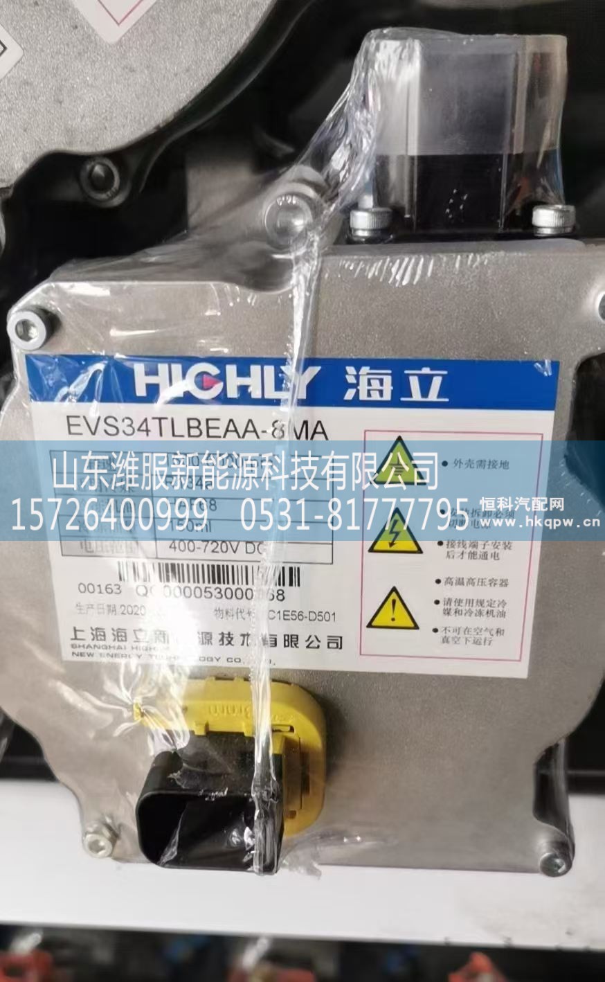 EVS24HLBBAA-8TA,电子水泵压缩机,山东潍服新能源科技有限公司
