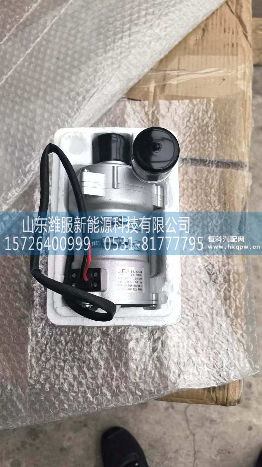EVS24HLBBAA-8TA,电子水泵压缩机,山东潍服新能源科技有限公司