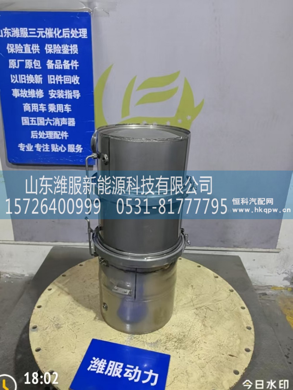 WG9725545250,颗粒捕集器总成,山东潍服新能源科技有限公司