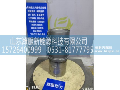 WG9725545250,颗粒捕集器总成,山东潍服新能源科技有限公司