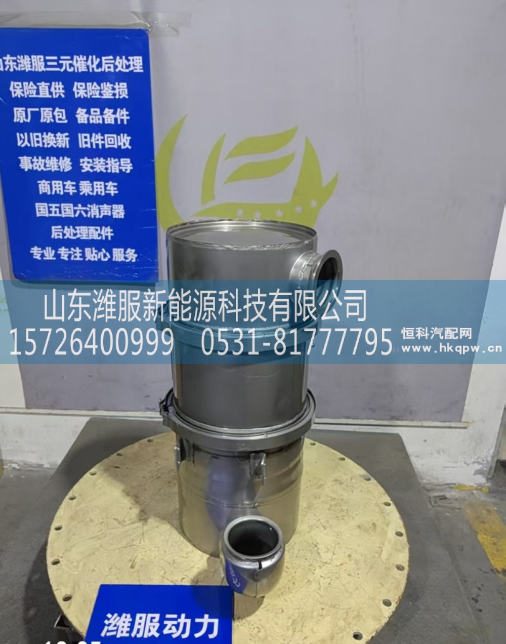 WG9725545250,颗粒捕集器总成,山东潍服新能源科技有限公司
