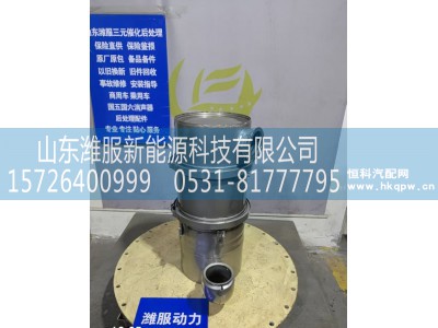 WG9725545250,颗粒捕集器总成,山东潍服新能源科技有限公司