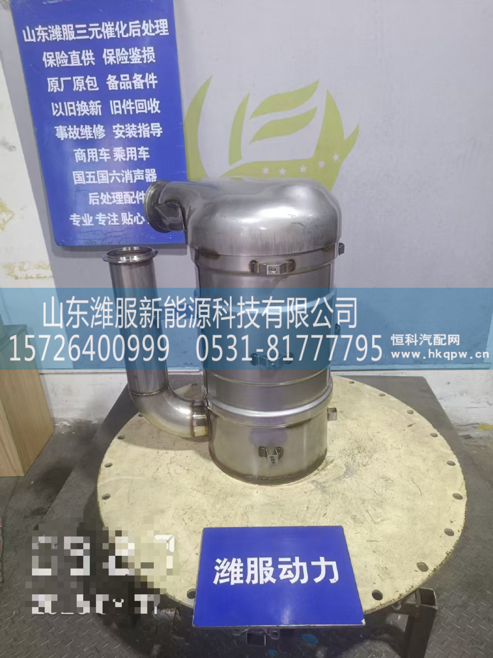 WG9925547802,MT13国六后处理器总成,山东潍服新能源科技有限公司