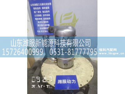 WG9925547802,MT13国六后处理器总成,山东潍服新能源科技有限公司