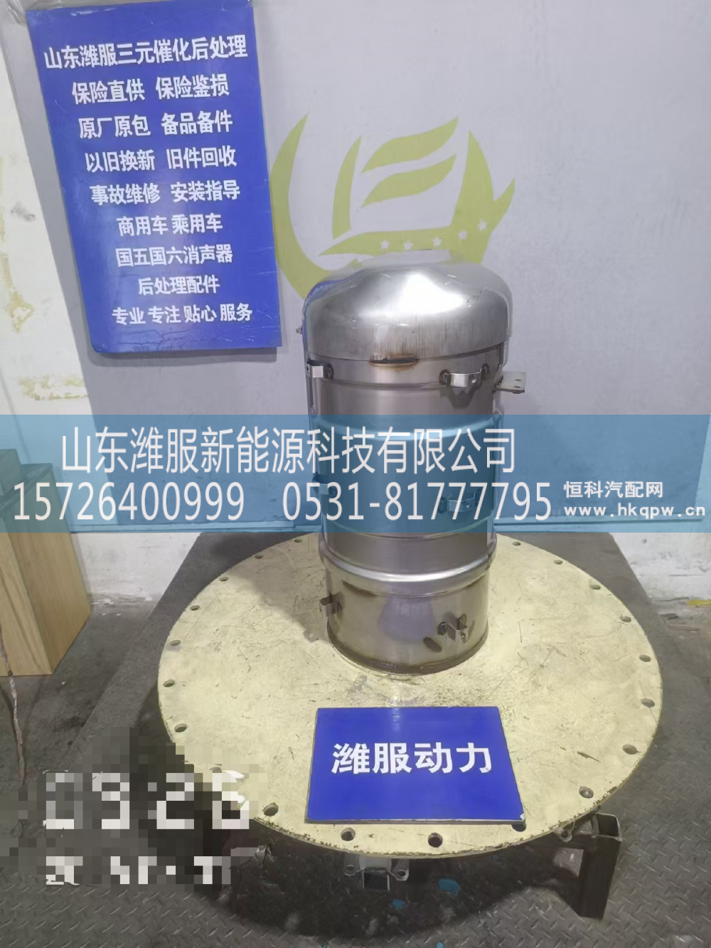 WG9925547802,MT13国六后处理器总成,山东潍服新能源科技有限公司
