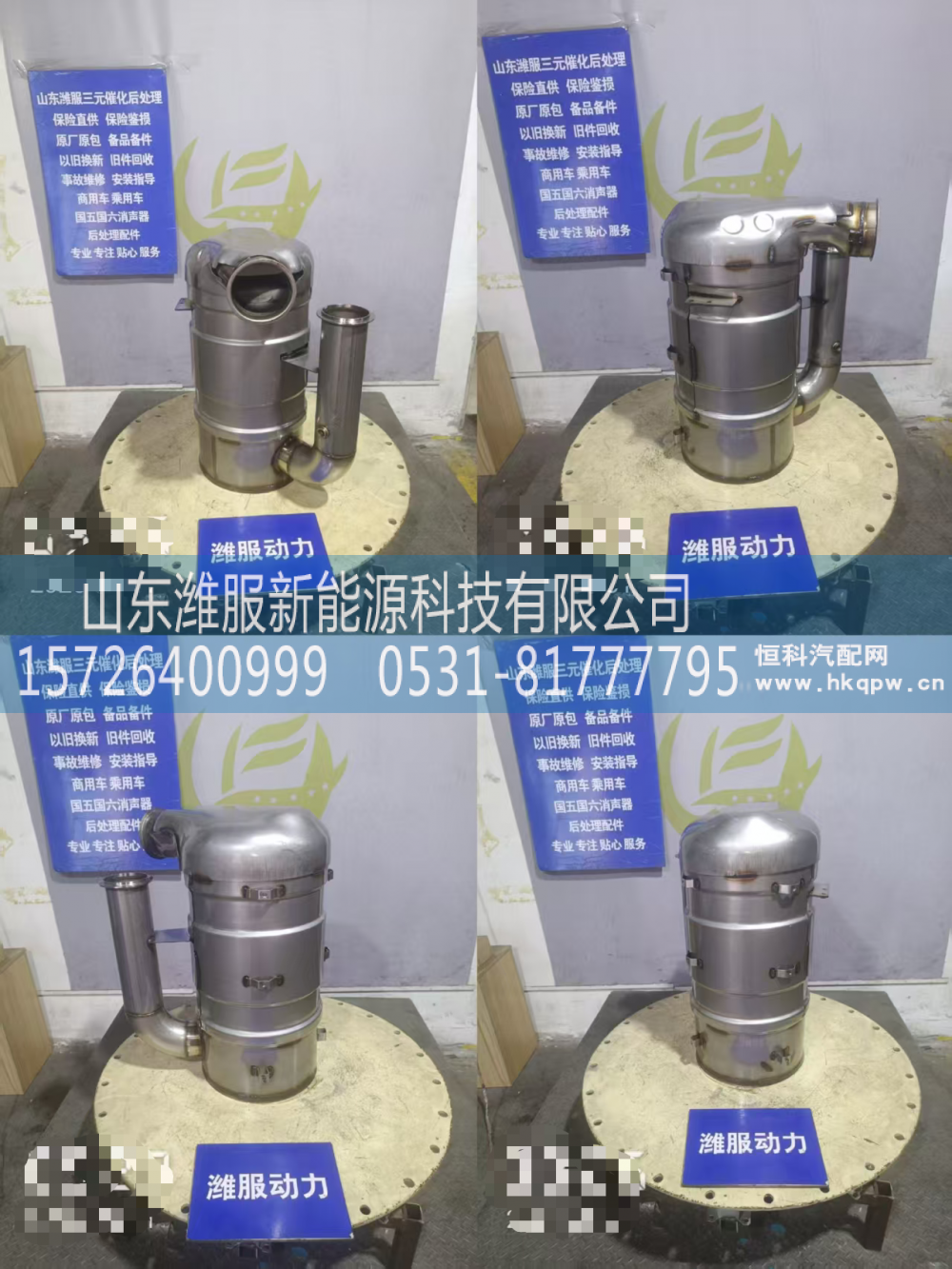 WG9925547802,MT13国六后处理器总成,山东潍服新能源科技有限公司