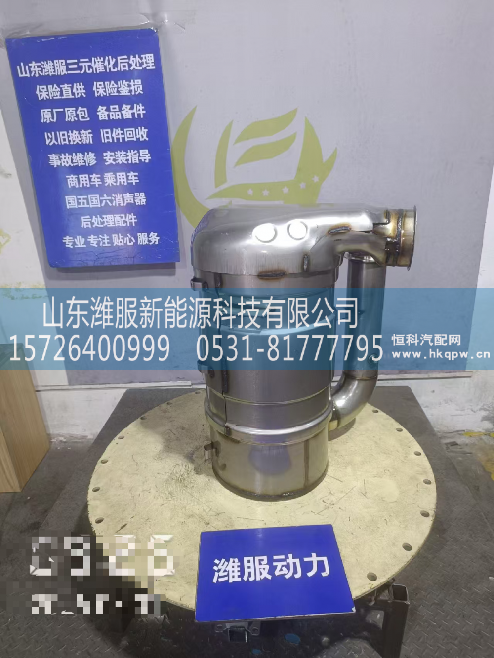 WG9925547802,MT13国六后处理器总成,山东潍服新能源科技有限公司