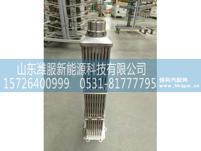 MHO冷却器芯,锡柴新款冷却器芯,山东潍服新能源科技有限公司