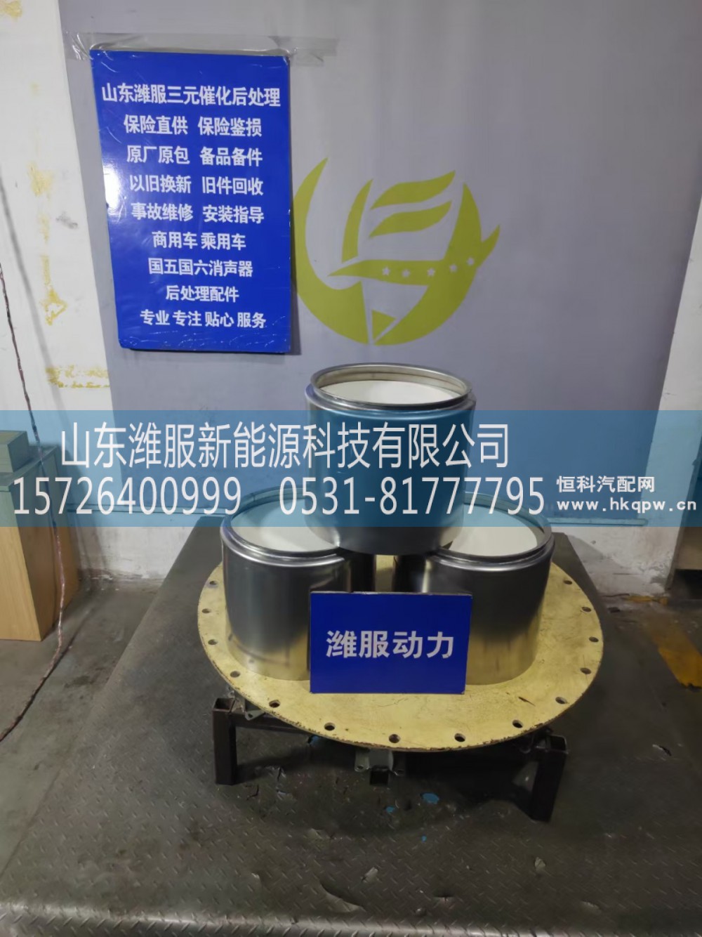 1005134589,DPF总成,山东潍服新能源科技有限公司
