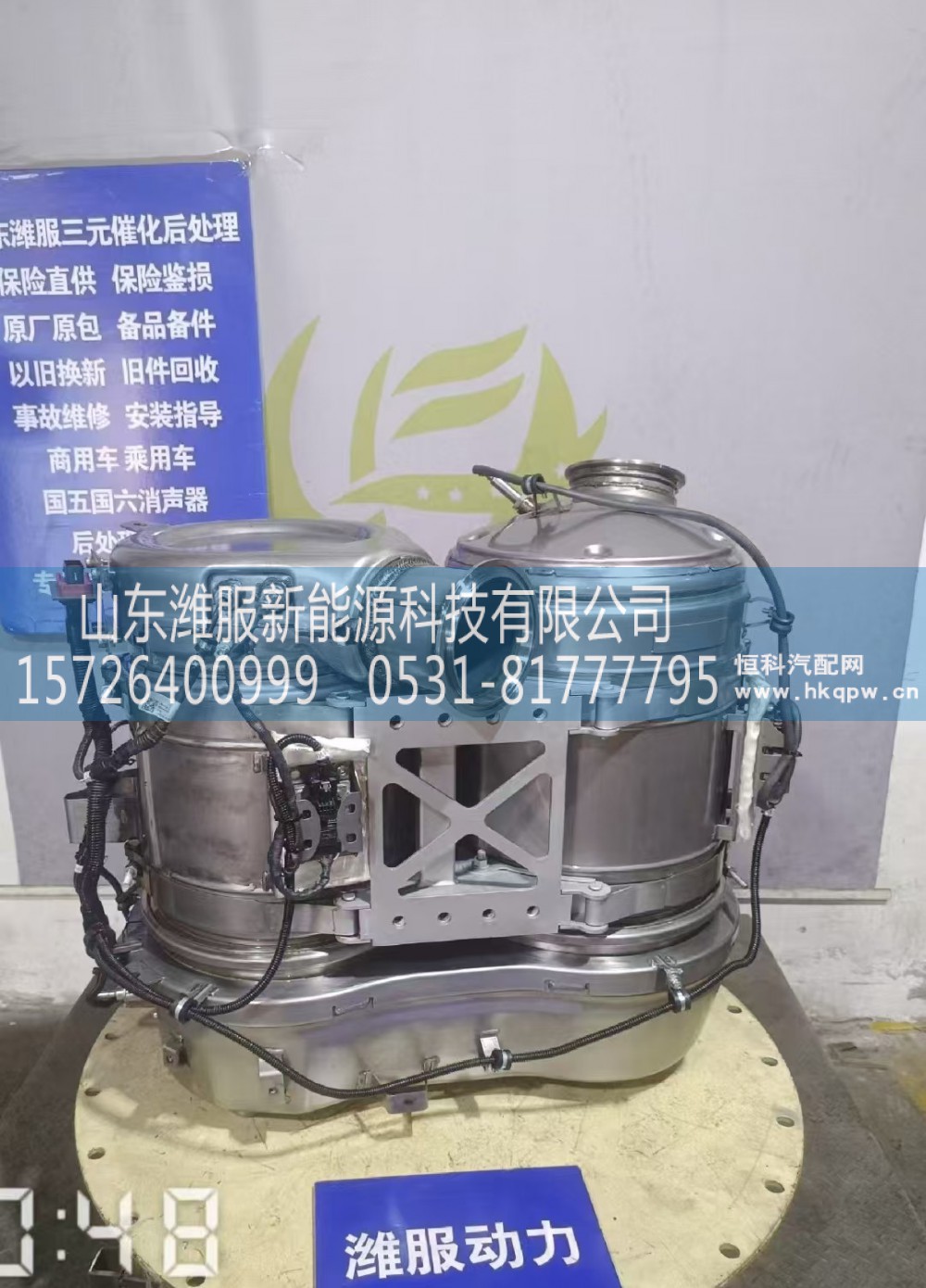 1008845575,集成式DOC_DPF_SCR总成,山东潍服新能源科技有限公司