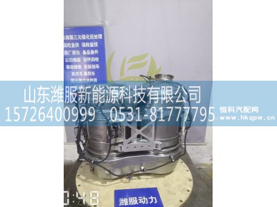 1008845575,集成式DOC_DPF_SCR总成,山东潍服新能源科技有限公司