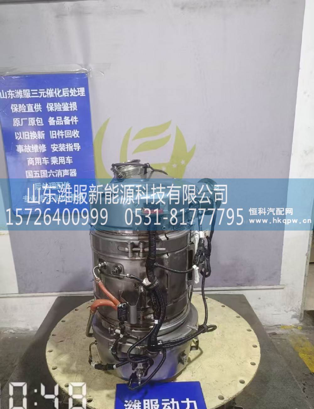 1008845575,集成式DOC_DPF_SCR总成,山东潍服新能源科技有限公司