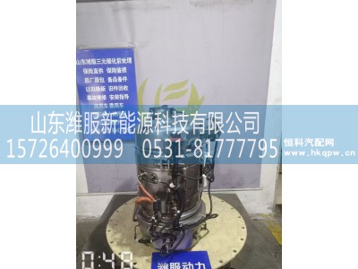 1008845575,集成式DOC_DPF_SCR总成,山东潍服新能源科技有限公司
