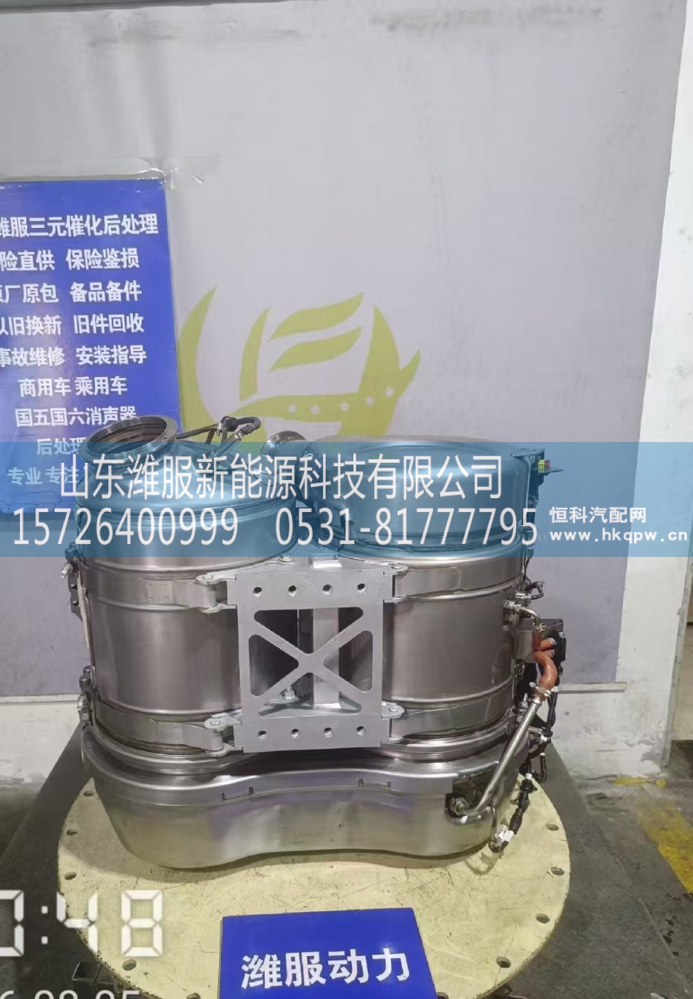 1008845575,集成式DOC_DPF_SCR总成,山东潍服新能源科技有限公司