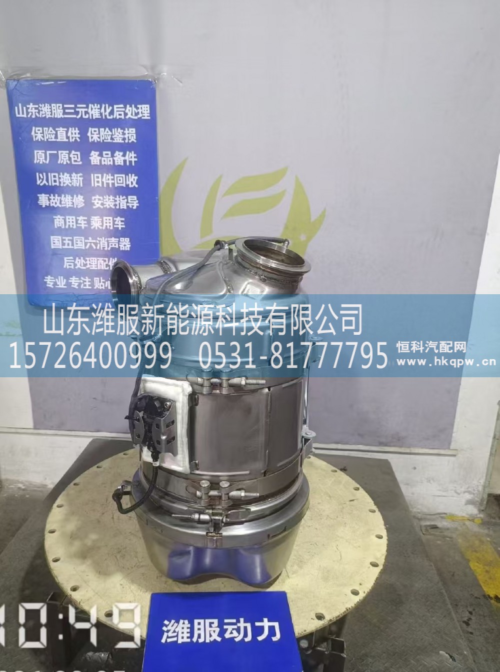 1008845575,集成式DOC_DPF_SCR总成,山东潍服新能源科技有限公司