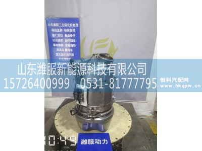 1008845575,集成式DOC_DPF_SCR总成,山东潍服新能源科技有限公司