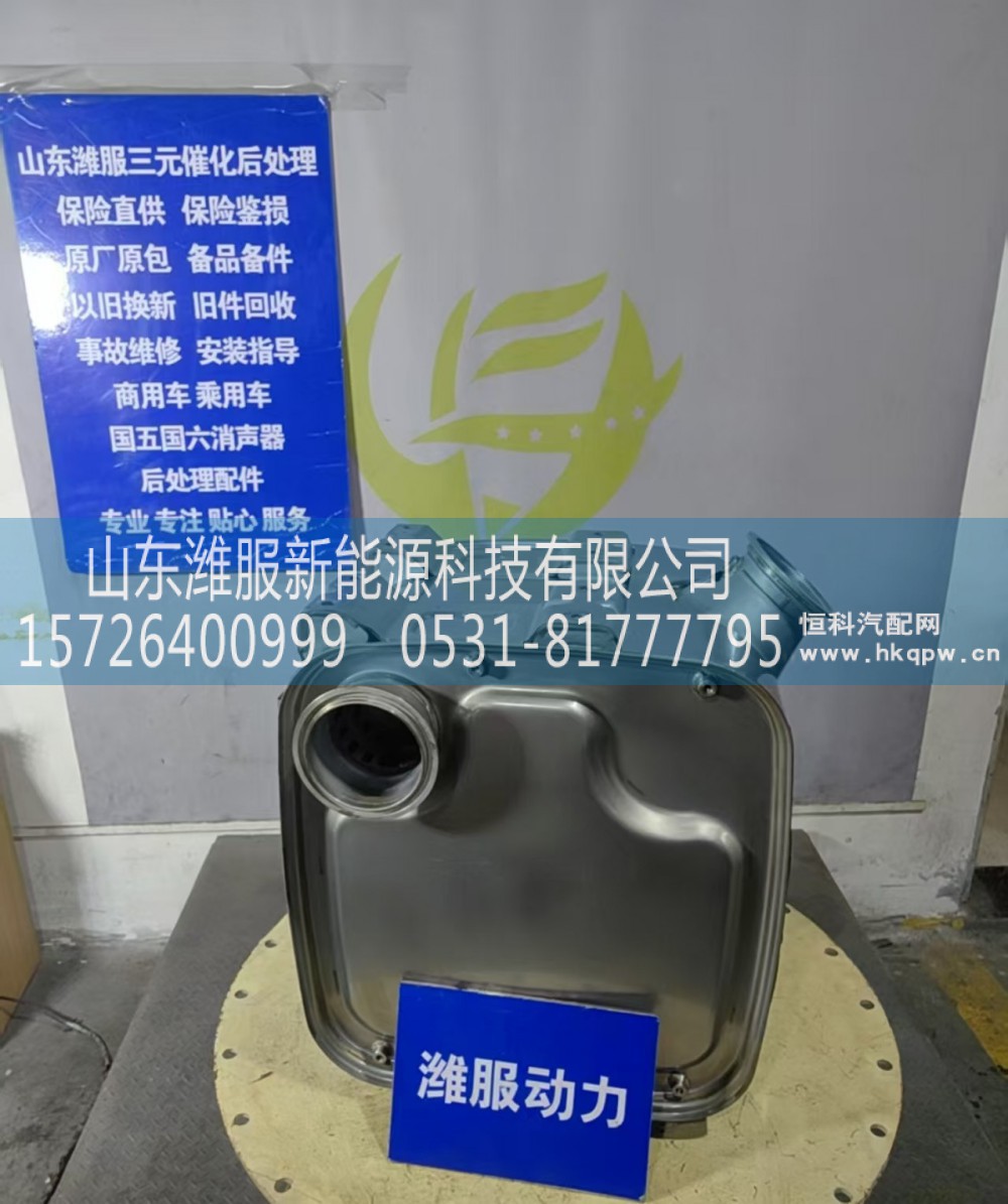 1022442260,三元催化转化器,山东潍服新能源科技有限公司