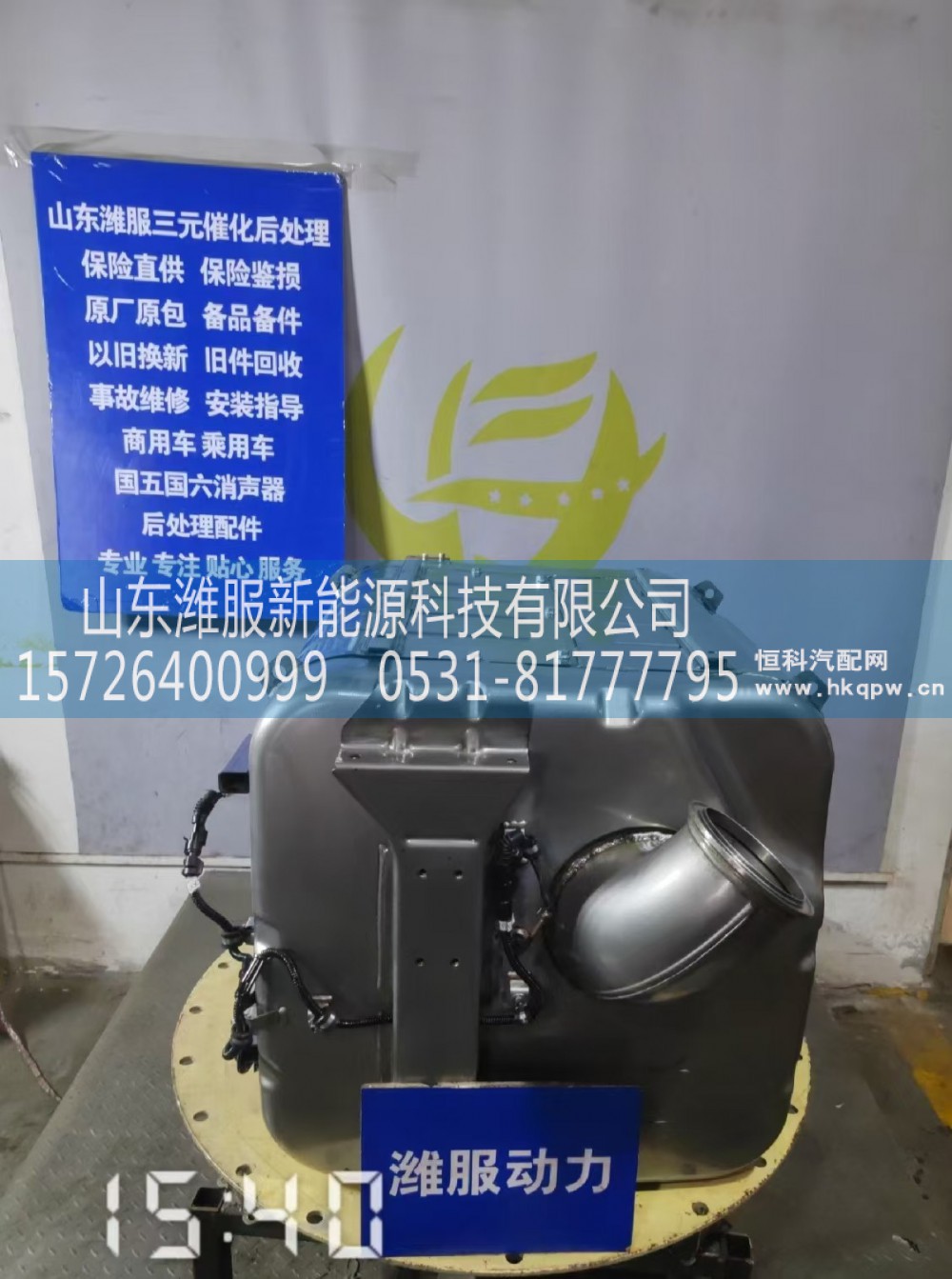 1009007799,集成式DOC_DPF_SCR总成,山东潍服新能源科技有限公司