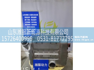 1009007799,集成式DOC_DPF_SCR总成,山东潍服新能源科技有限公司