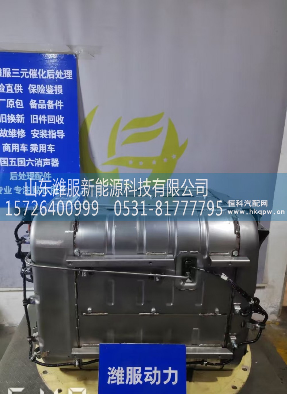 1009007799,集成式DOC_DPF_SCR总成,山东潍服新能源科技有限公司