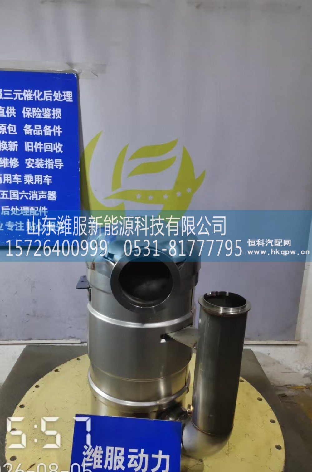 WG9925546700,MT13国六后处理器总成（带保温棉）(平行车架/优化),山东潍服新能源科技有限公司