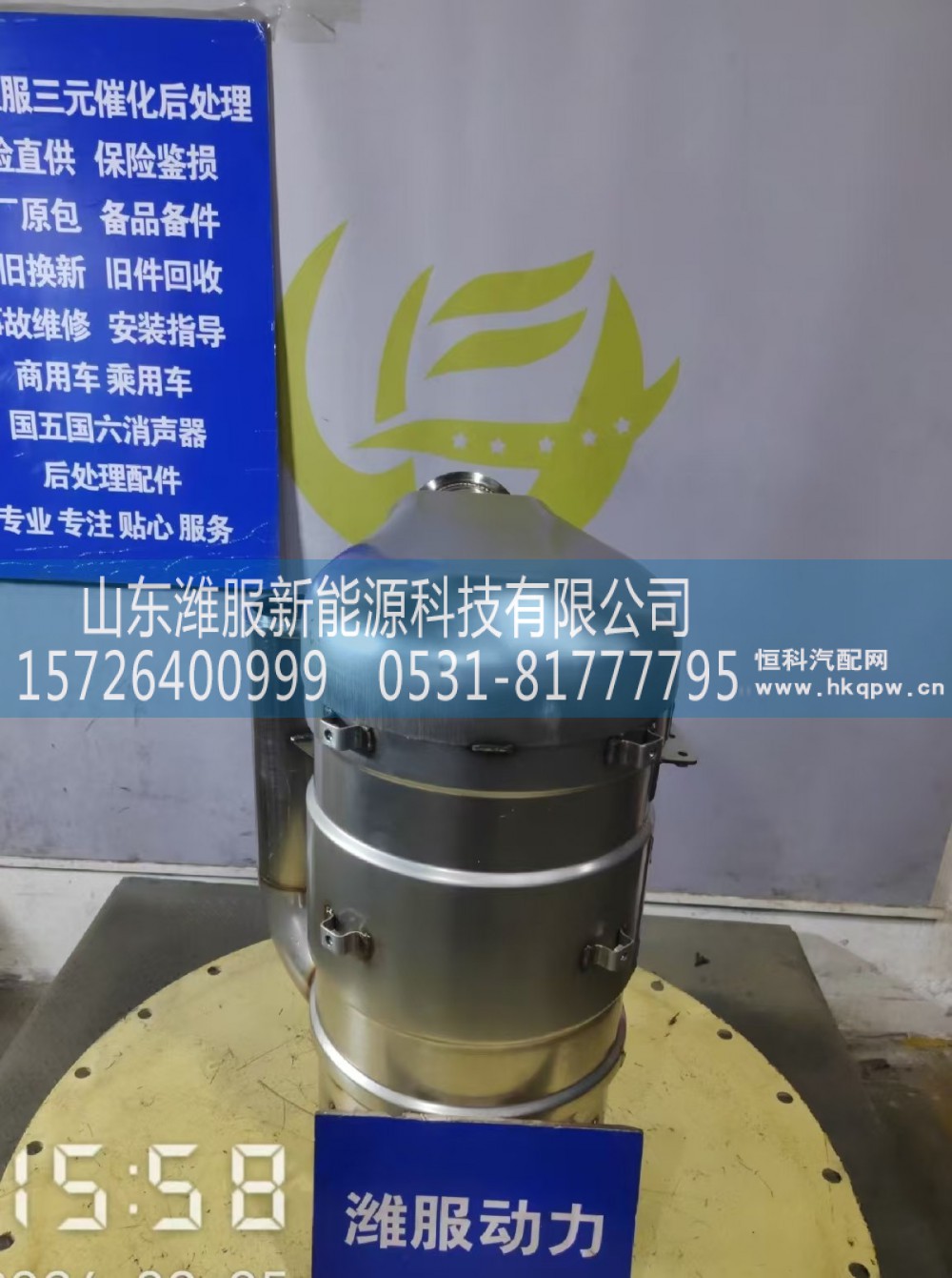 WG9925546700,MT13国六后处理器总成（带保温棉）(平行车架/优化),山东潍服新能源科技有限公司
