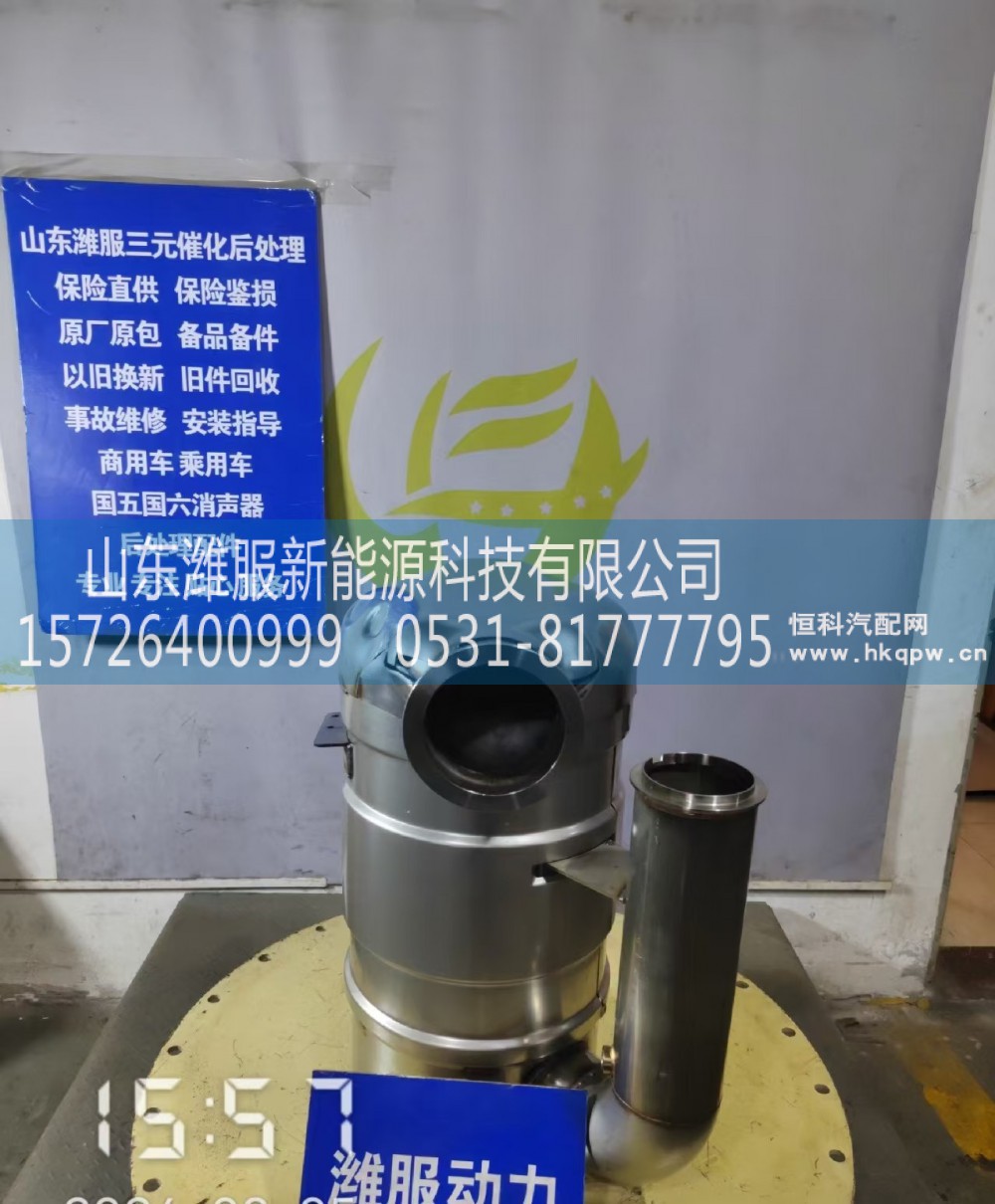 WG9925546700,MT13国六后处理器总成（带保温棉）(平行车架/优化),山东潍服新能源科技有限公司