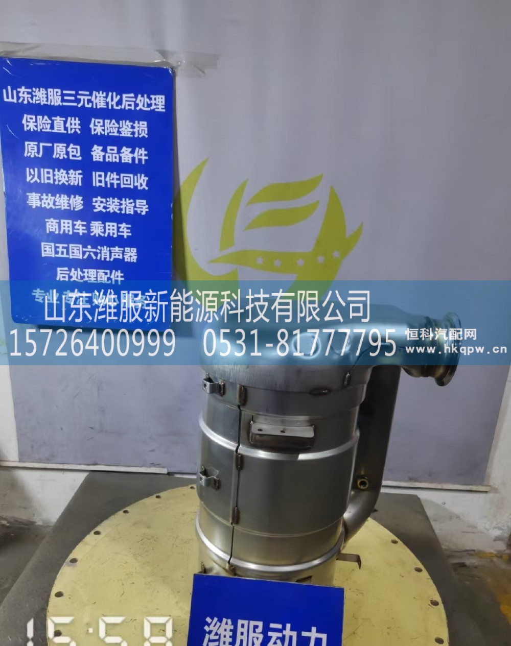WG9925546700,MT13国六后处理器总成（带保温棉）(平行车架/优化),山东潍服新能源科技有限公司