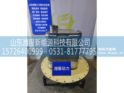 1205010-821A-C06,催化转化器总成,山东潍服新能源科技有限公司