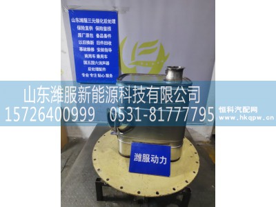 1205010-821A-C06,催化转化器总成,山东潍服新能源科技有限公司