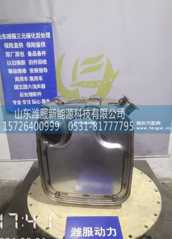 GZWWPA1013271139,三元催化转化器,山东潍服新能源科技有限公司