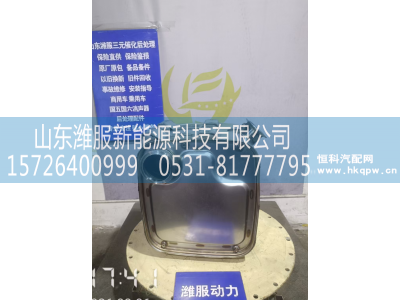 GZWWPA1013271139,三元催化转化器,山东潍服新能源科技有限公司