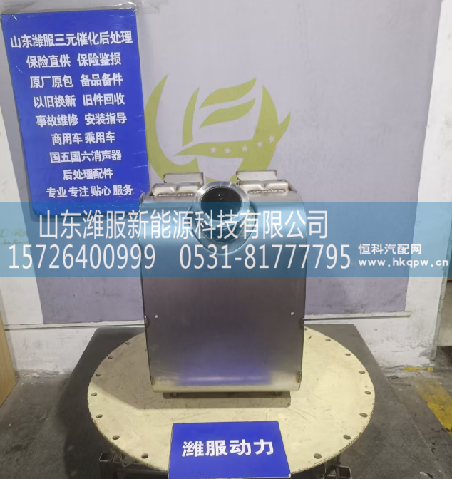 GZWWPA1013271139,三元催化转化器,山东潍服新能源科技有限公司