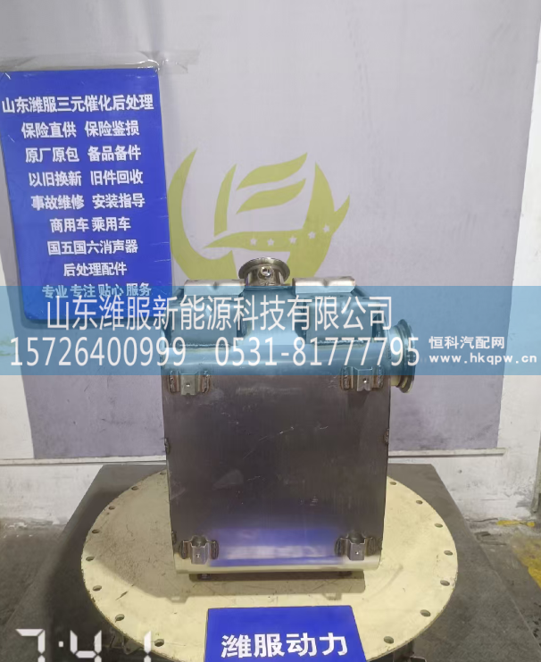 GZWWPA1013271139,三元催化转化器,山东潍服新能源科技有限公司