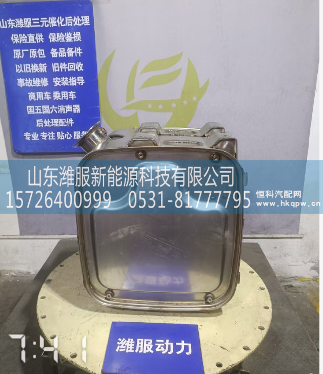 GZWWPA1013271139,三元催化转化器,山东潍服新能源科技有限公司