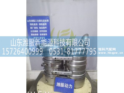 1210005-M8P-2N1600HCUTL,后处理系统部件,山东潍服新能源科技有限公司