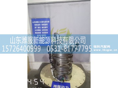 1210005-M8P-2N1600HCUTL,后处理系统部件,山东潍服新能源科技有限公司