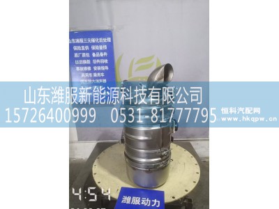 1210005-M8P-2N1600HCUTL,后处理系统部件,山东潍服新能源科技有限公司