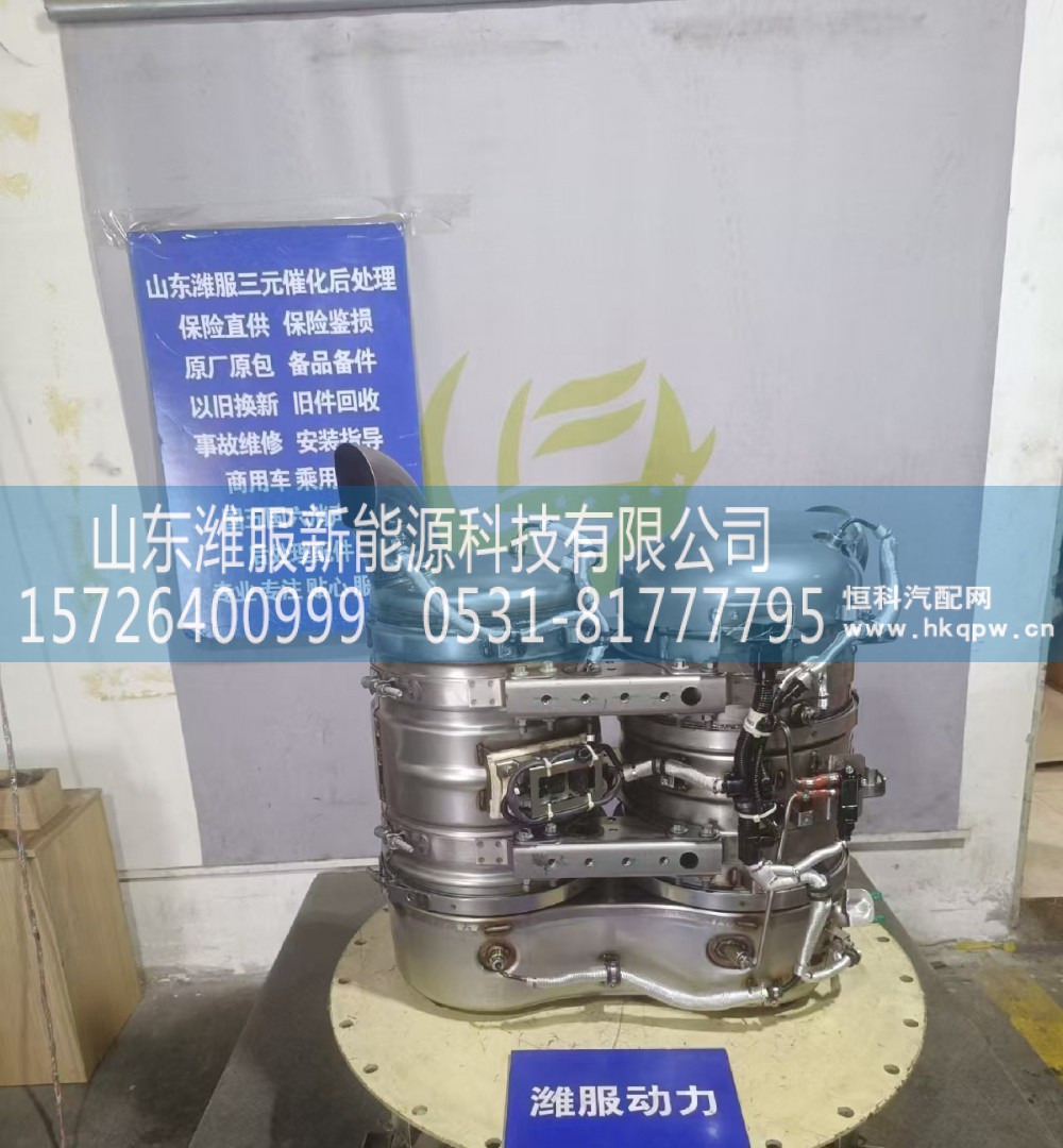 1210005-M8P-2N1600HCUTL,后处理系统部件,山东潍服新能源科技有限公司